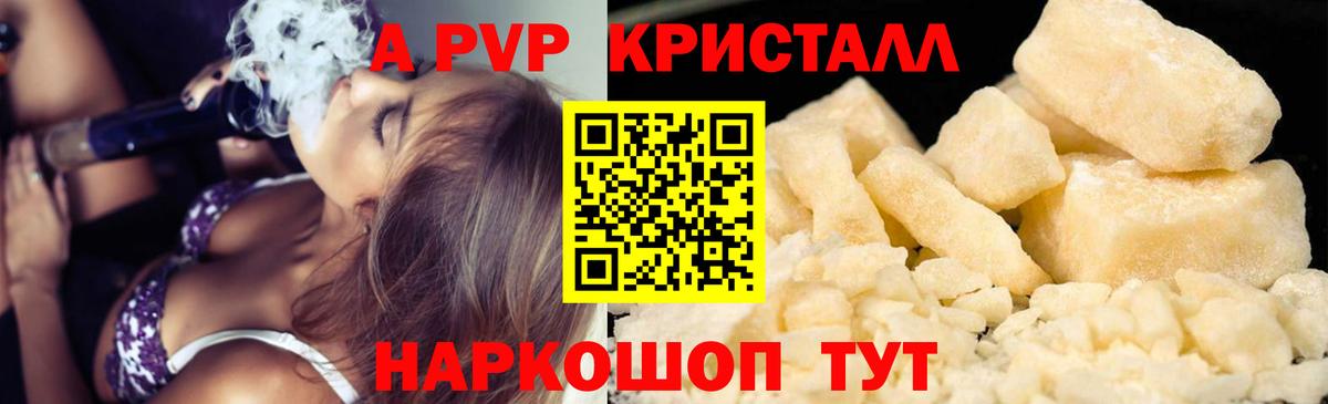 A PVP кристаллы  Вход с VPN  Спасск-Дальний  A-PVP мука 