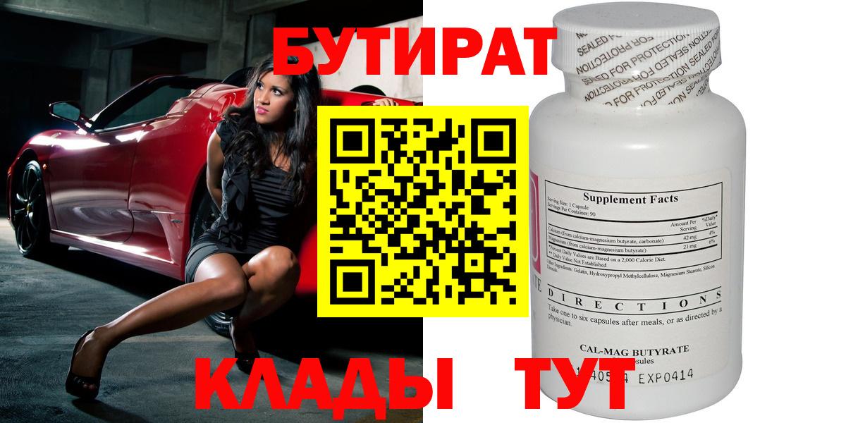 Бутират бутик  Вход с VPN  Спасск-Дальний 