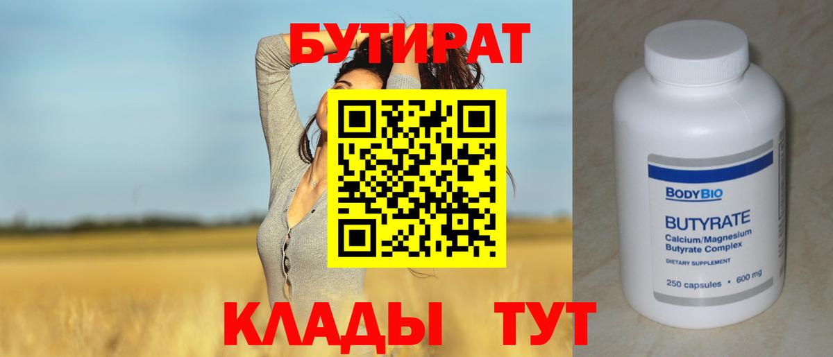 Бутират оксана Спасск-Дальний