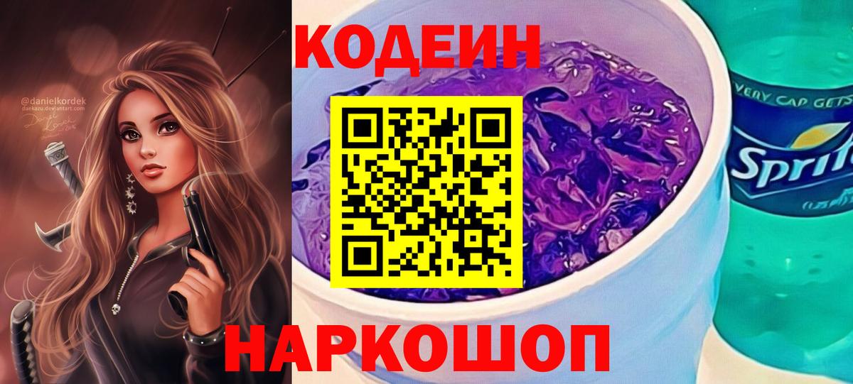 Спасск-Дальний  Codein напиток Lean (лин)  Кодеин напиток Lean (лин)  Вход с VPN 