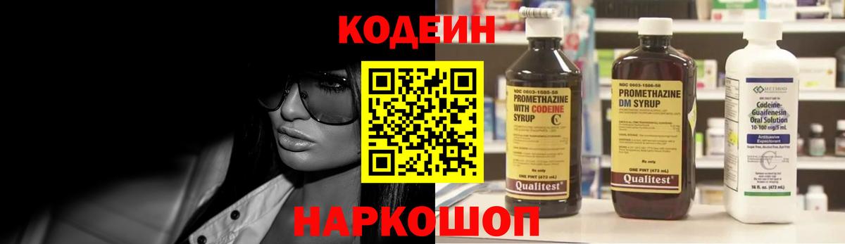 Кодеин Purple Drank Спасск-Дальний