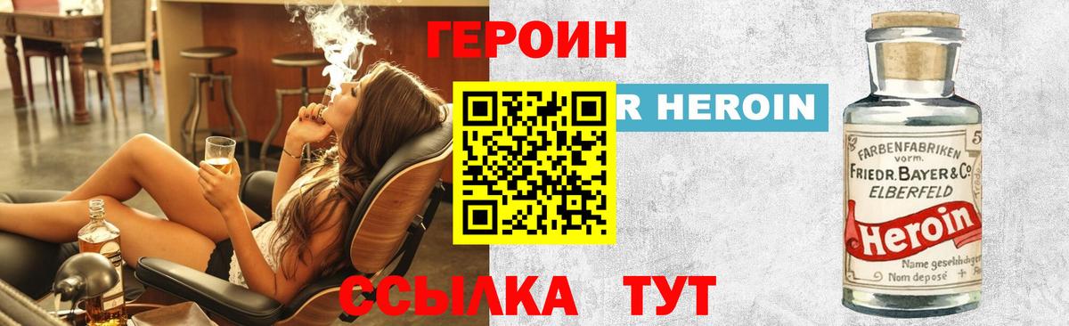 ГЕРОИН VHQ Спасск-Дальний