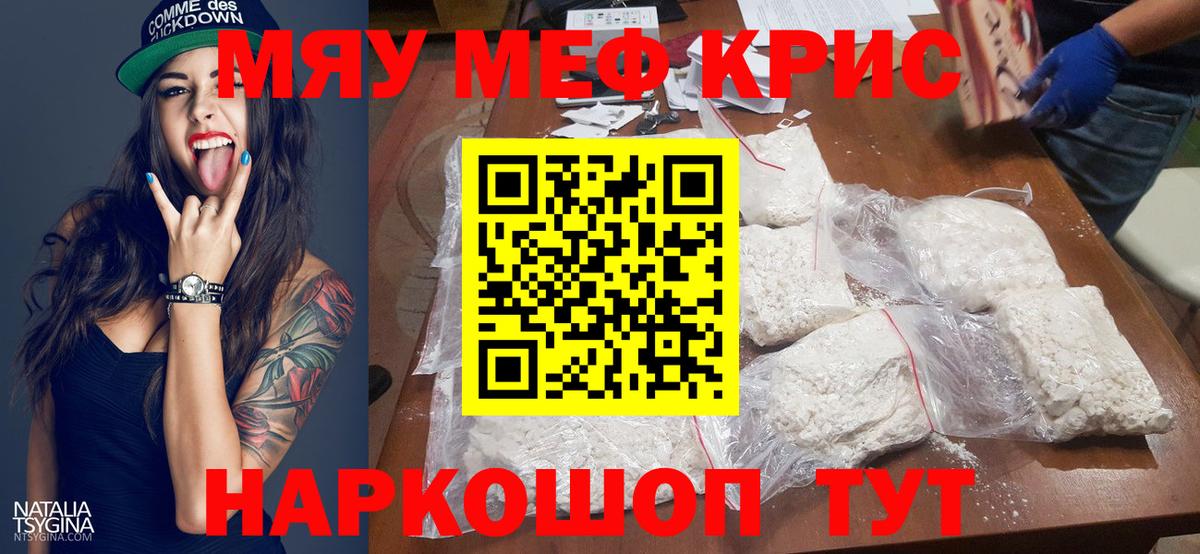 Меф кристаллы Спасск-Дальний